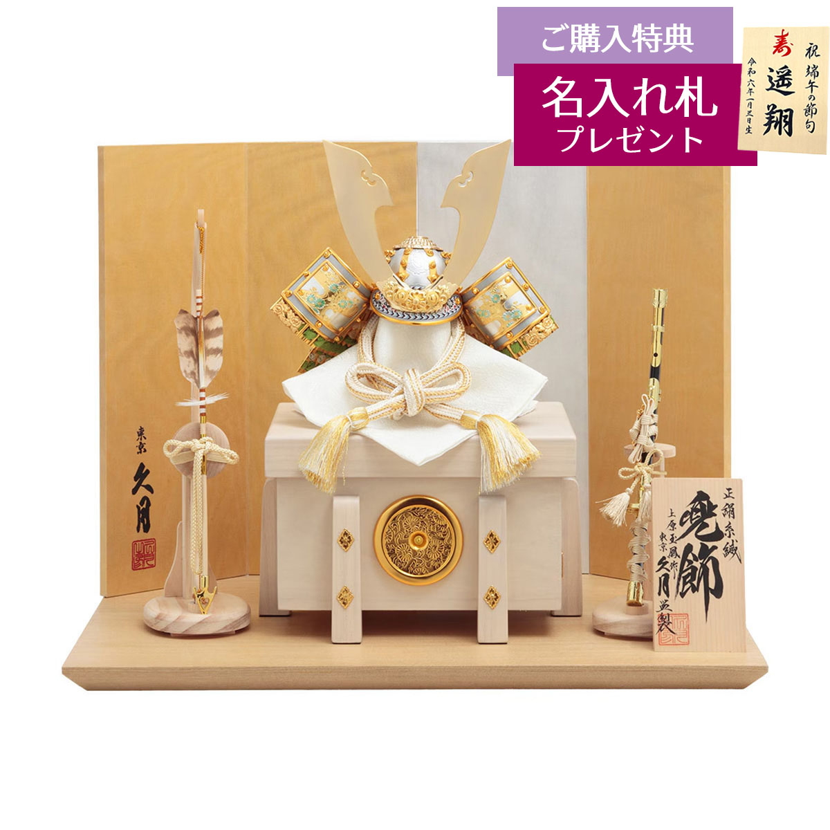 五月人形 久月 上原玉鳳」の人気商品一覧 | 安い商品を通販サイトから