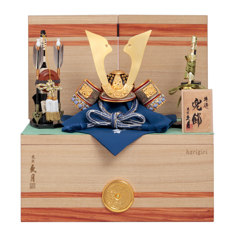 久月 五月人形 兜収納飾り 8号 針桐 兜二引収納飾り 正絹青裾濃縅