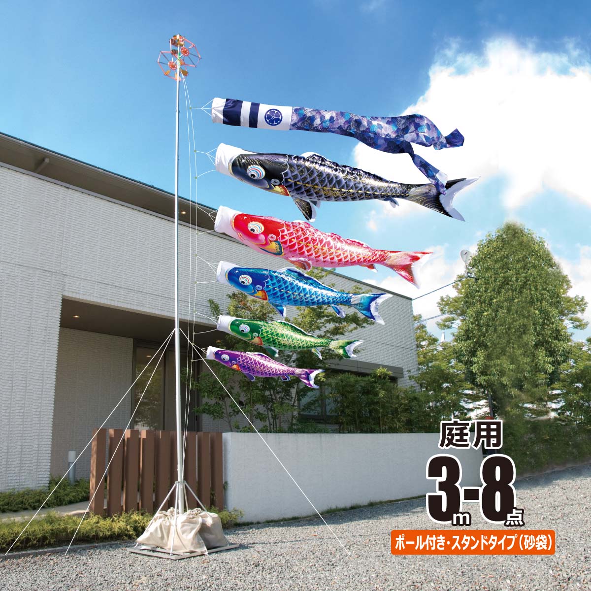徳永鯉 鯉のぼり 庭用 千寿 3m 8点 庭園用 スタンドセット 鯉5匹 徳永