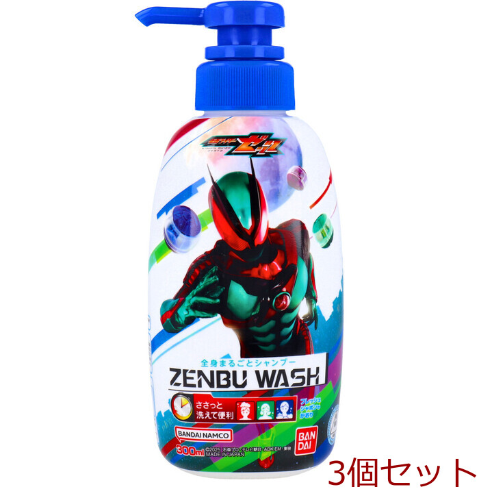 ZENBU WASH 仮面ライダーゼッツ フレッシュシャボンのかおり 300mL 3個