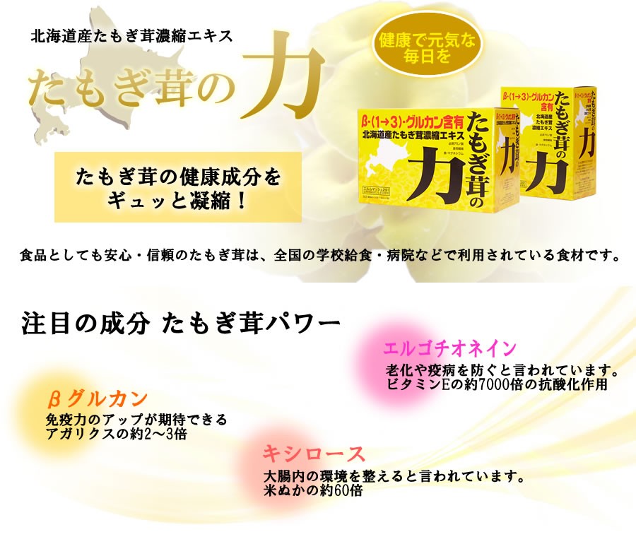 たもぎ茸の力(42mL×30袋) : マルアイドラッグ - 通販 - Yahoo!ショッピング