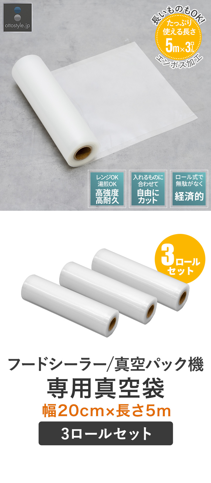 真空パック機 真空パック器 フードシーラー 専用ロール袋 3ロール