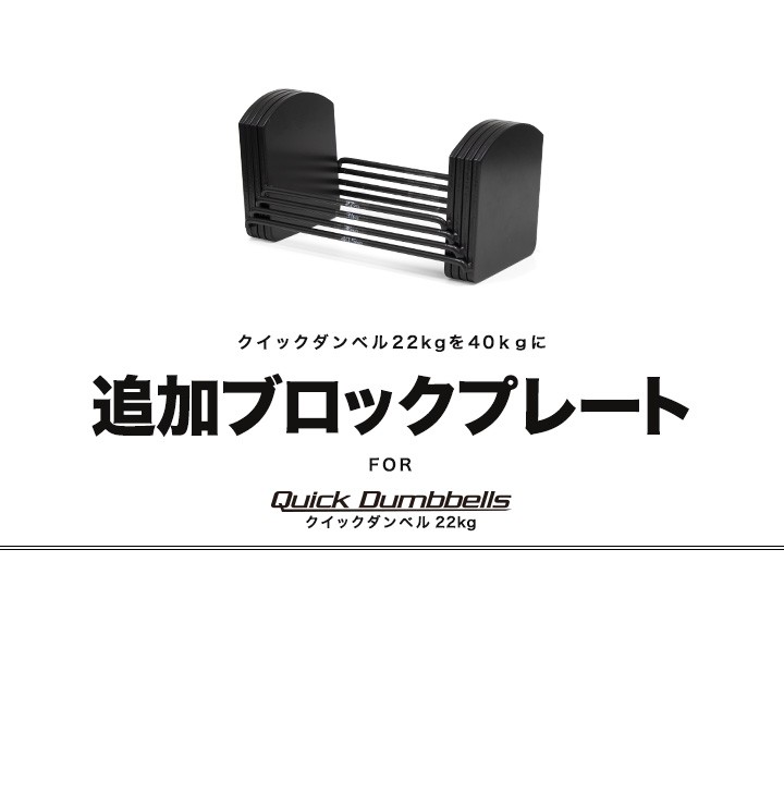 FIELDOOR（フィールドア） 可変式ダンベル 22kg 用 追加プレート