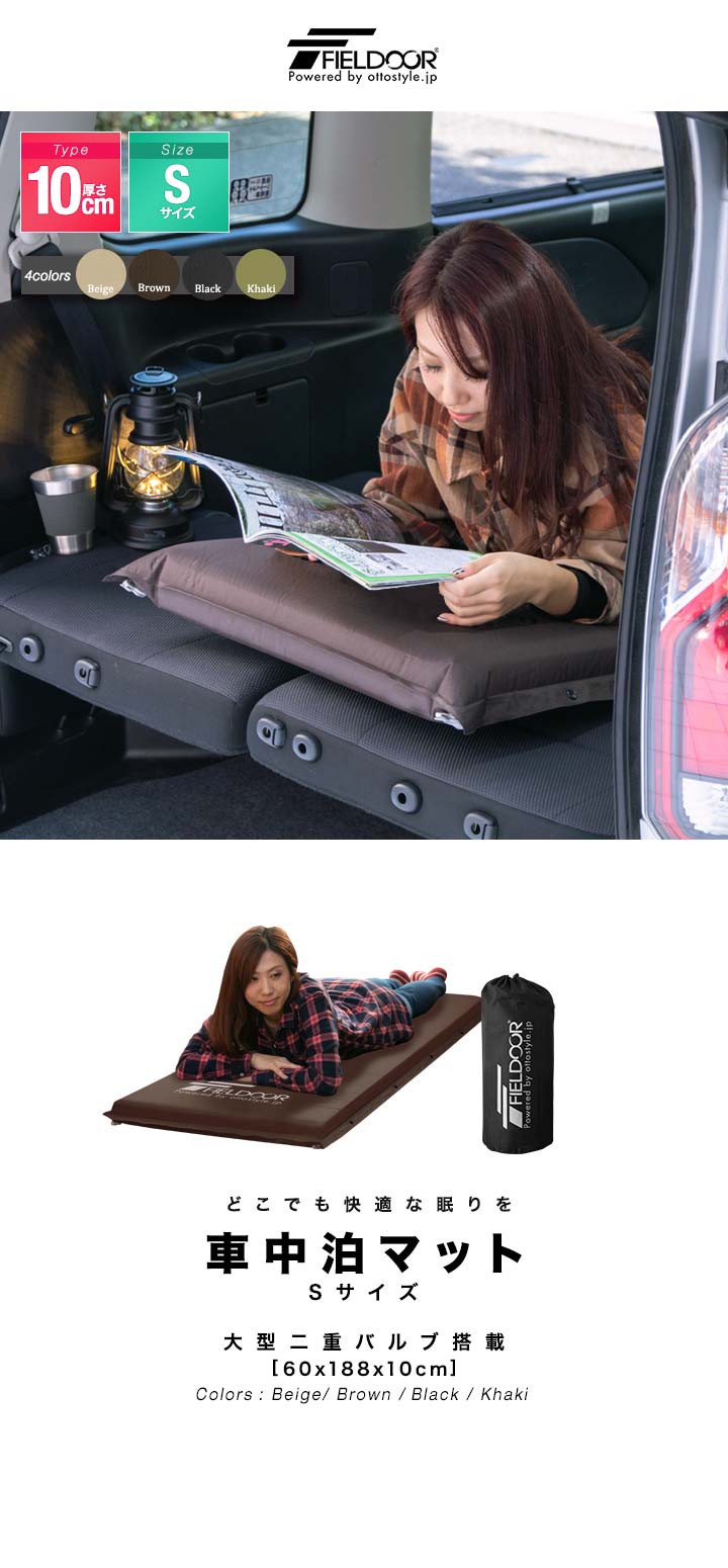 FIELDOOR（フィールドア） 車中泊マット キャンプマット 厚さ 10cm S