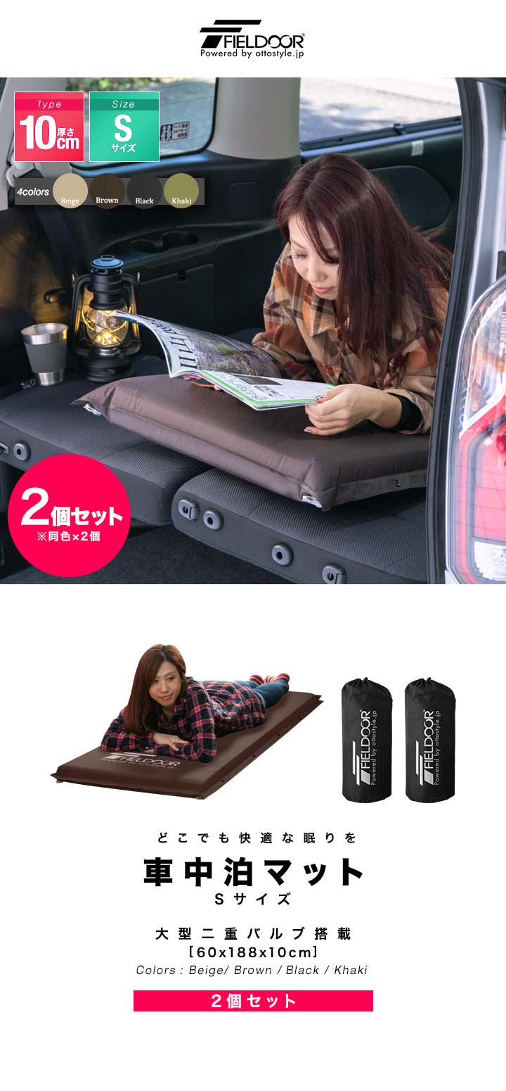 FIELDOOR（フィールドア） 車中泊マット キャンプマット 厚さ 10cm S