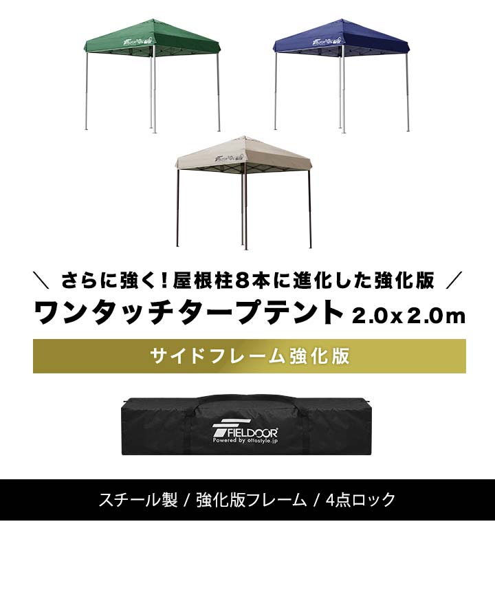 FIELDOOR（フィールドア） タープテント 2m ワンタッチ 設営 スチール