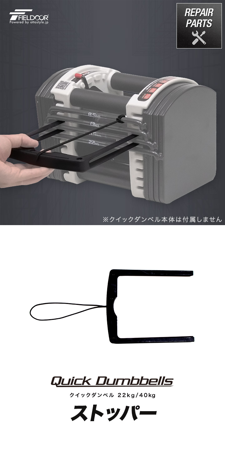 FIELDOOR（フィールドア） 1年保証 クイックダンベル 可変式ダンベル用