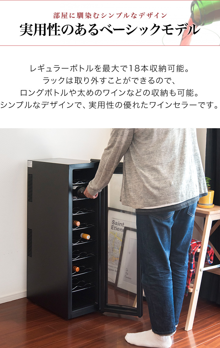 1年保証 ワインセラー 家庭用 小型 スリム 幅約26cm 1ドア 大容量 9段