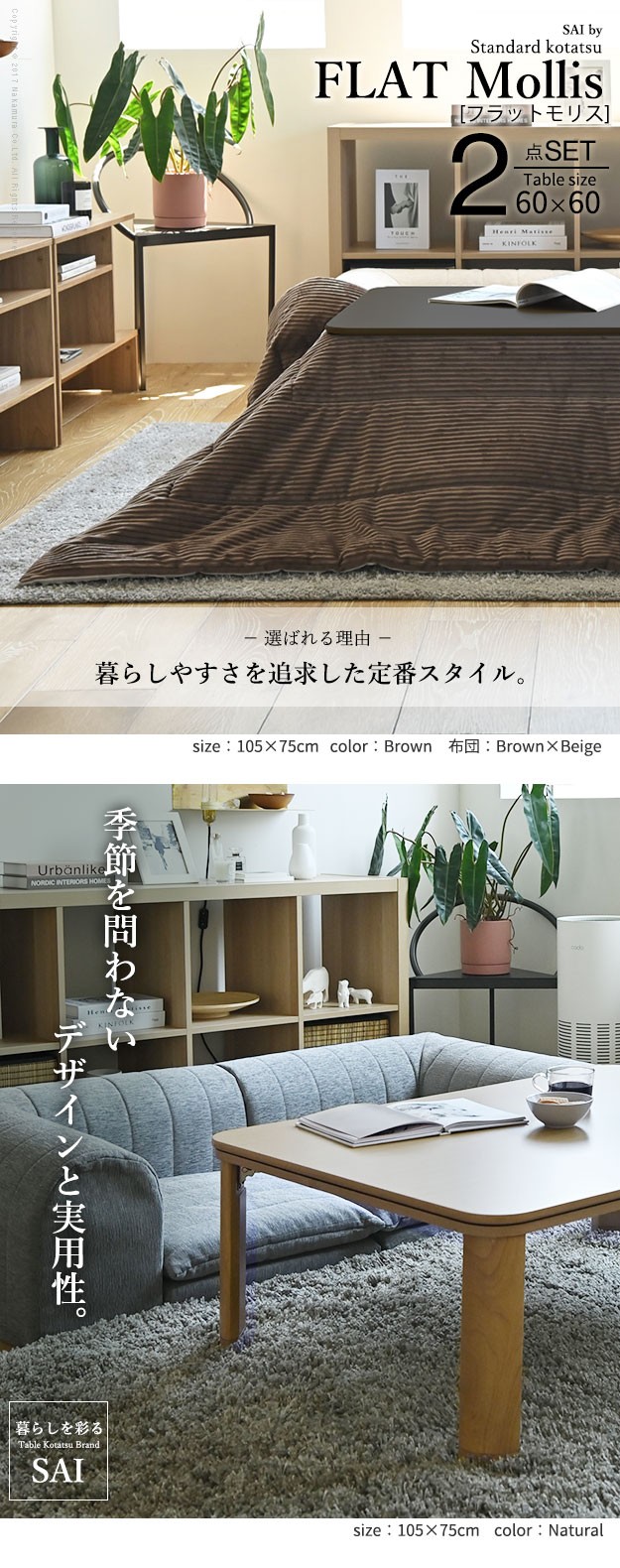 フラットヒーター折れ脚こたつ-フラットモリス60x60cm 保温綿入こたつ