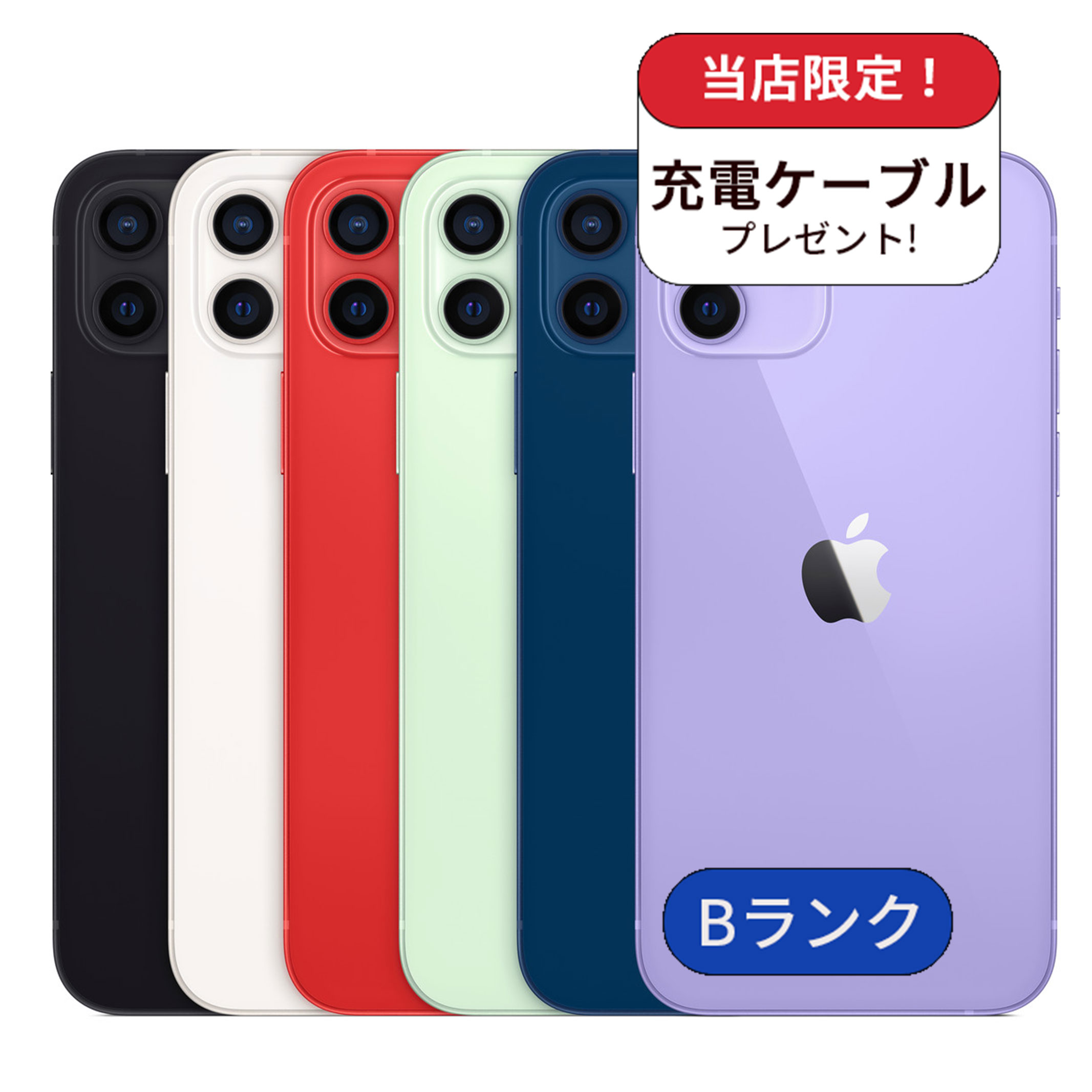iPhone 12 mini 整備済み品 256GB ランクB 中古 スマホ スマートフォン