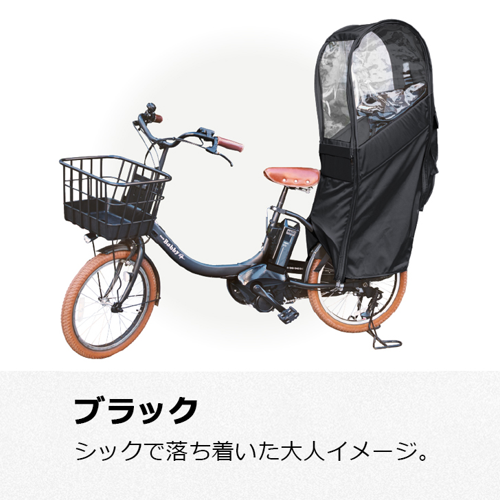 自転車 レインカバー Sorayu 後ろ用子供乗せシート専用カバー 自転車