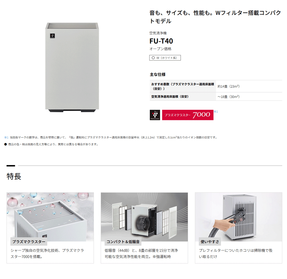 SHARP（シャープ） 空気清浄機 プラズマクラスター7000 FU-T40-W