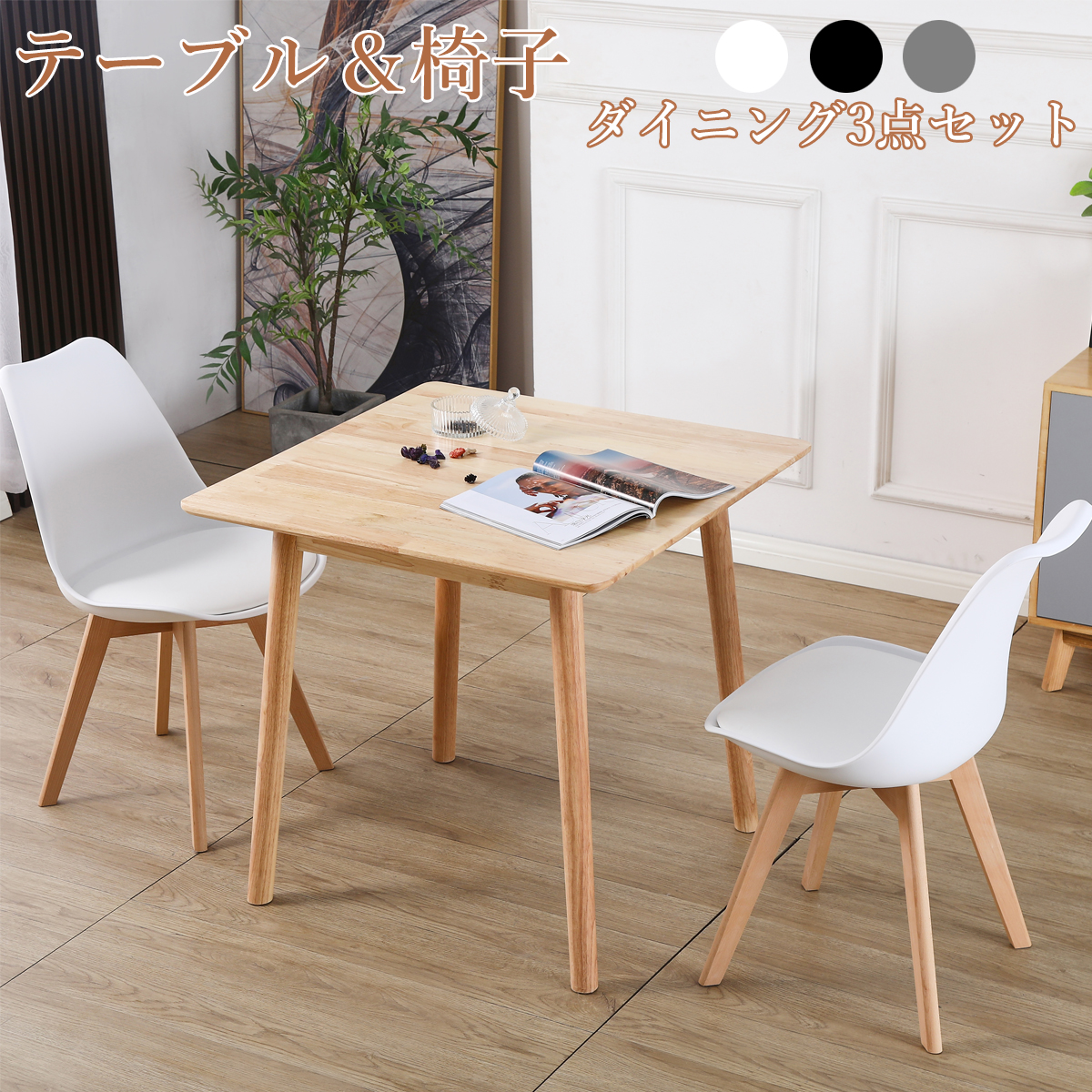 ダイニングセット ダイニングテーブル 2人用 3点セット ラバーウッド