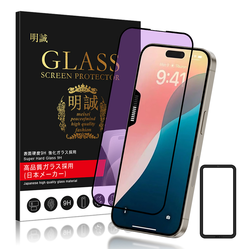 明誠 【2枚セット】iPhone 全面ブルーライトカット 保護ガラスフィルム
