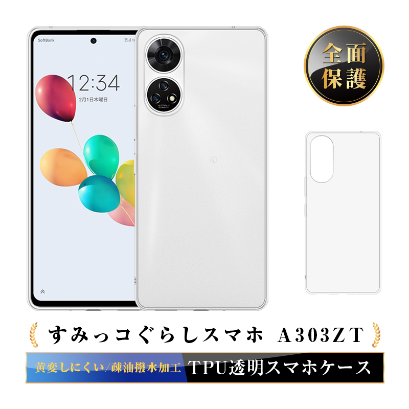 明誠 あんしんファミリースマホ A303ZT 保護ケース すみっコぐらし
