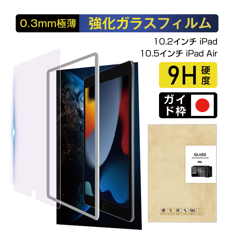 明誠 ipad 第9世代 第8世代 第7世代 10.2インチ ブルーライトカット
