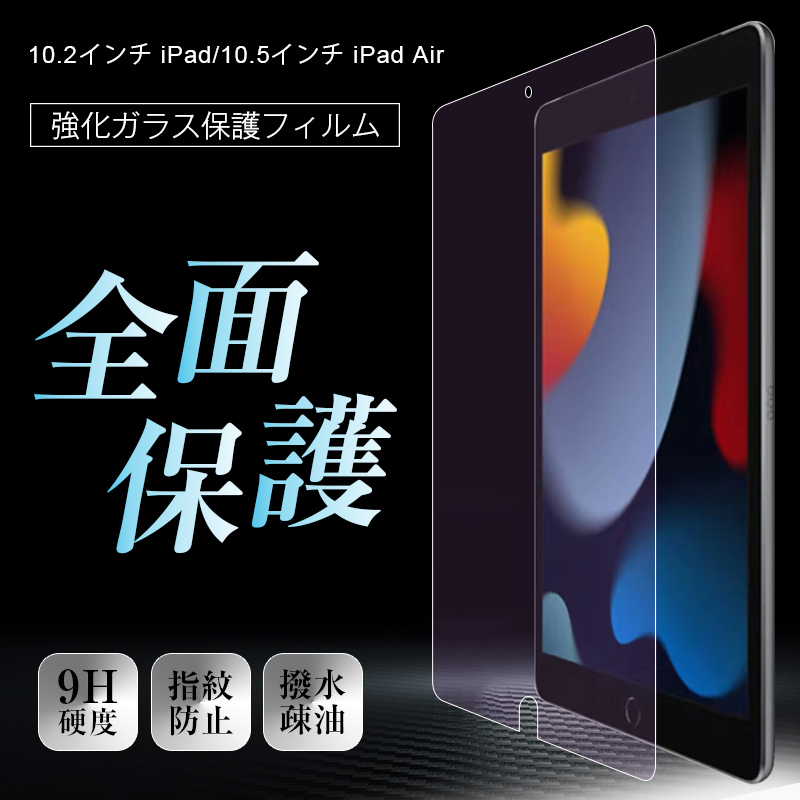 明誠 ipad 第9世代 第8世代 第7世代 10.2インチ ブルーライトカット