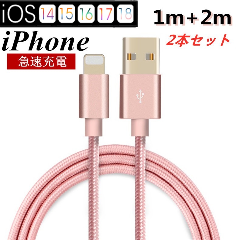明誠 【2本セット】iPhoneケーブル 長さ 1m+2m 急速充電 高速データ