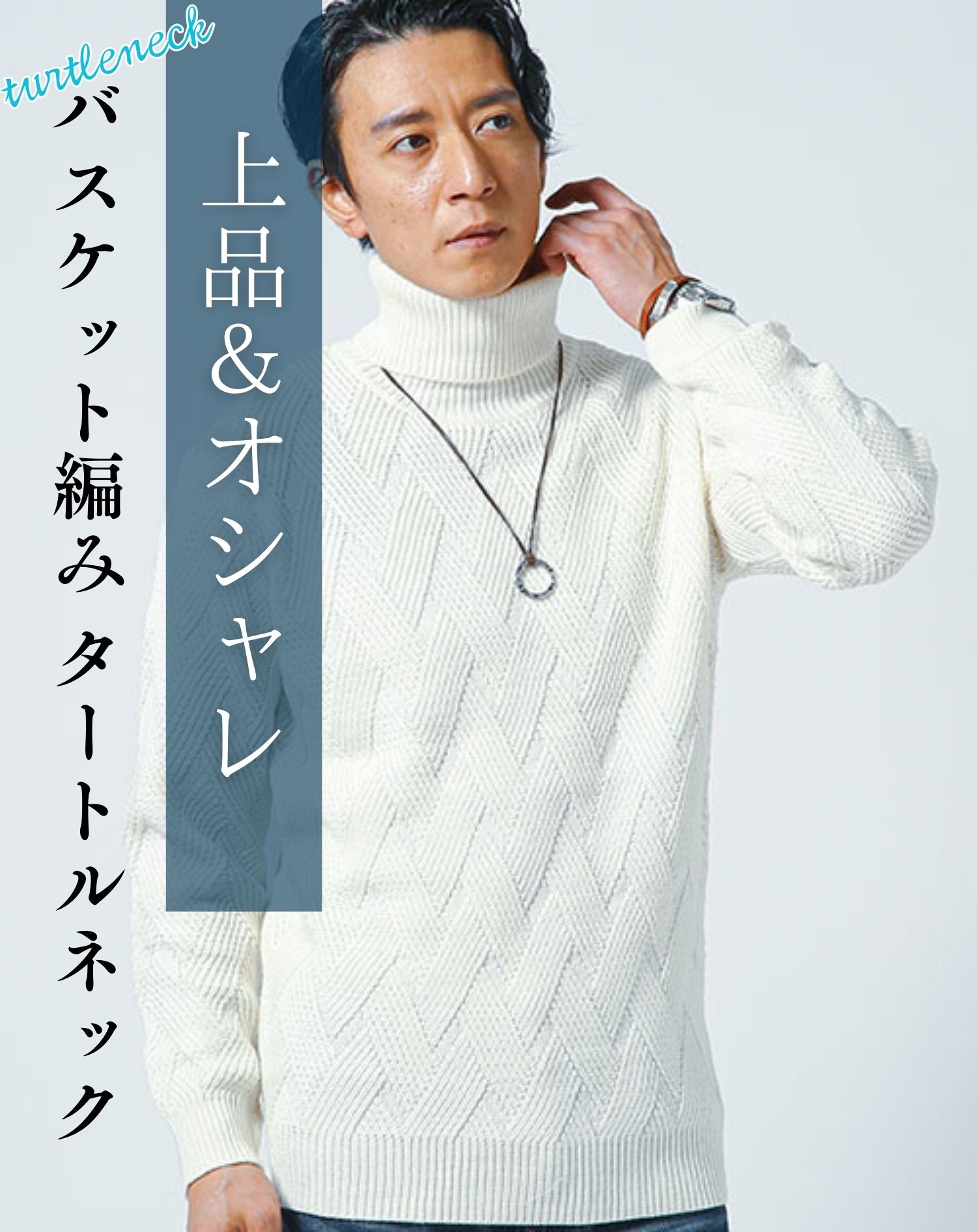 タートルネック メンズ 厚手 セーター ハイネックセーターメンズ白
