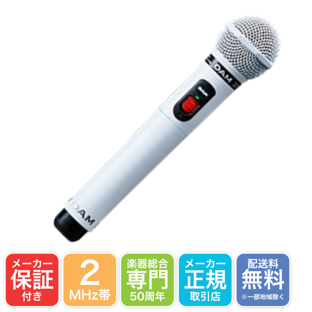 DAM ワイヤレスマイク 2MHz対応 WITM-500W ホワイト : 楽器のことなら
