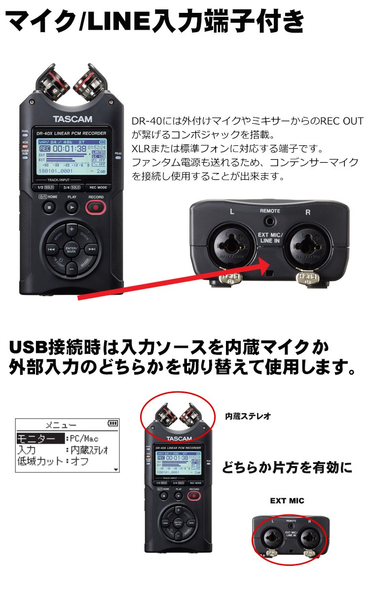 TASCAM タスカム レコーダー DR-40X (microSDカード/USBケーブルセット