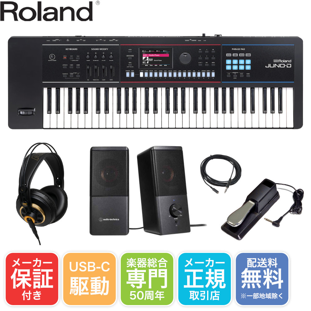 ローランド（Roland） Roland JUNO-D6 自宅練習に最適な小型スピーカー