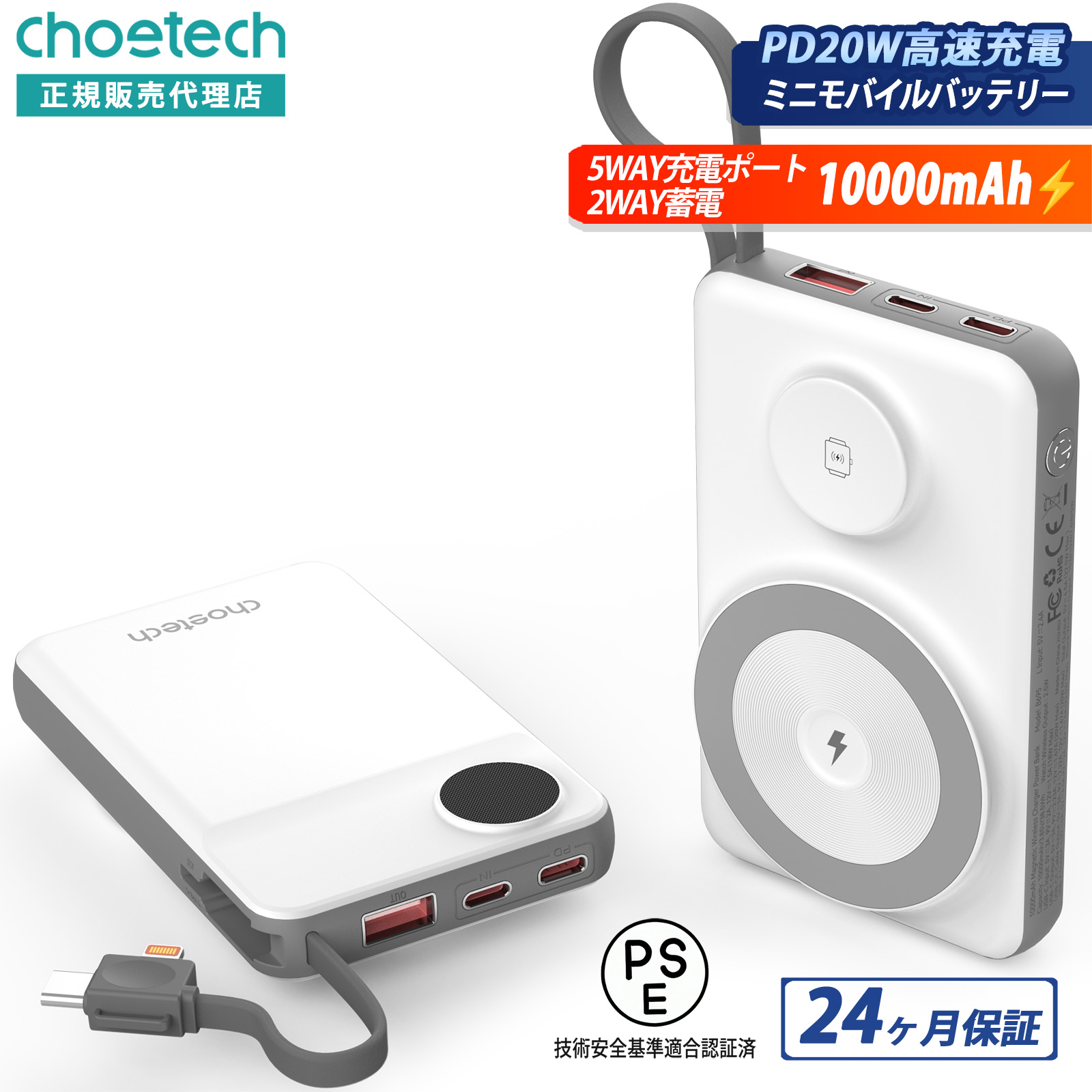 CHOETECH（チョエテック） 多機能モバイルバッテリー 24ヶ月保証 B695