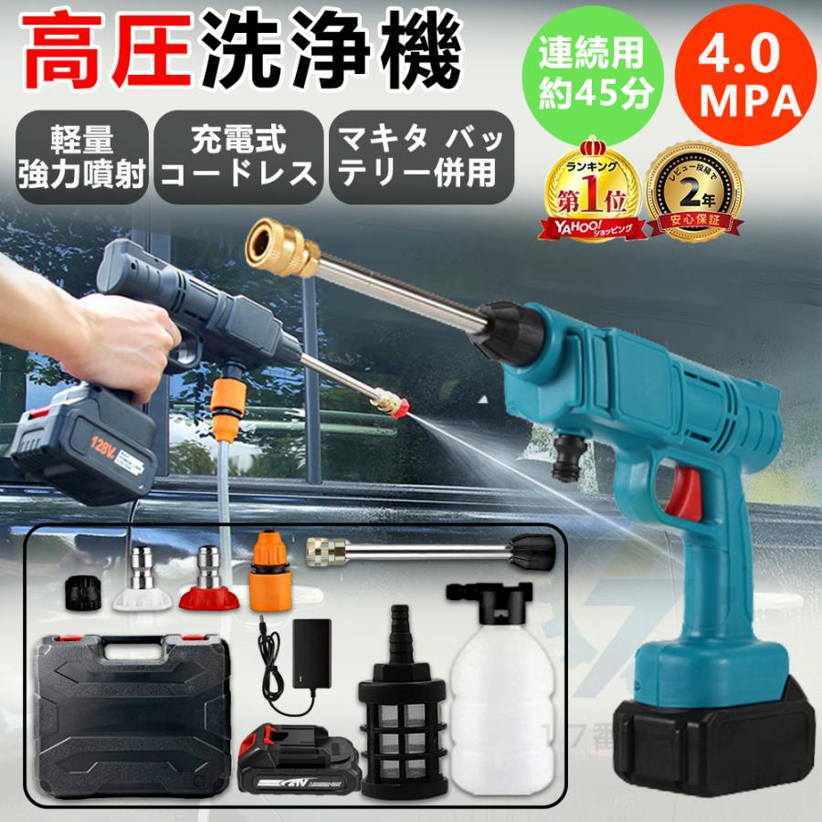高圧洗浄機 コードレス 充電式 マキタ 18Vバッテリー対応 軽量 強力
