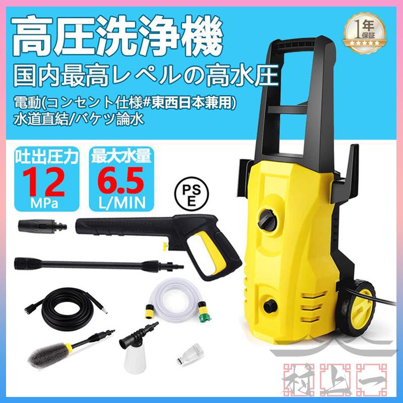 高圧洗浄機 業務用 1500W 12MPa 東西日本兼用 水道直結 自吸両用 高圧