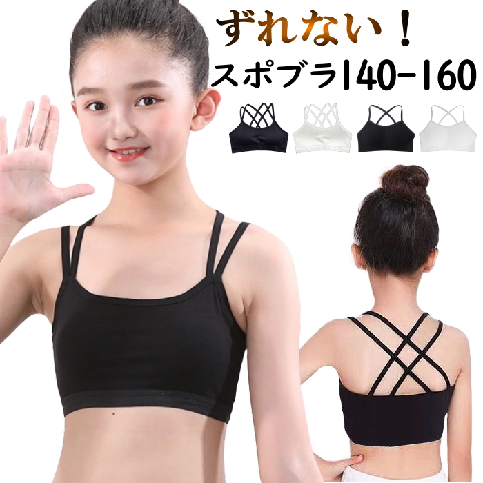 ダンス ブラトップ【黒 M】キッズ ジュニア ずれない 見せ ブラ