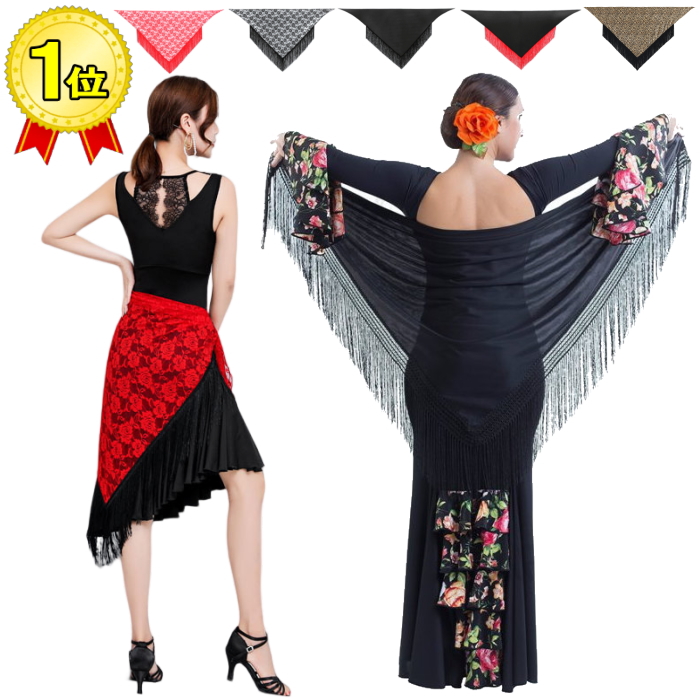 フラメンコ衣装 シージョ【黒×フリンジ赤】マントン ヒップスカーフ