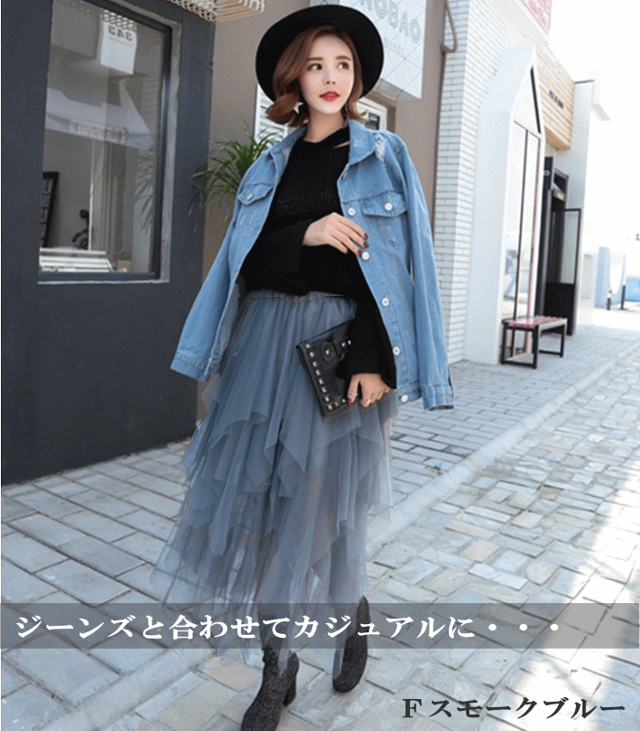 ふんわりと舞う チュール ロングスカート ダンス衣装 ランダムカット