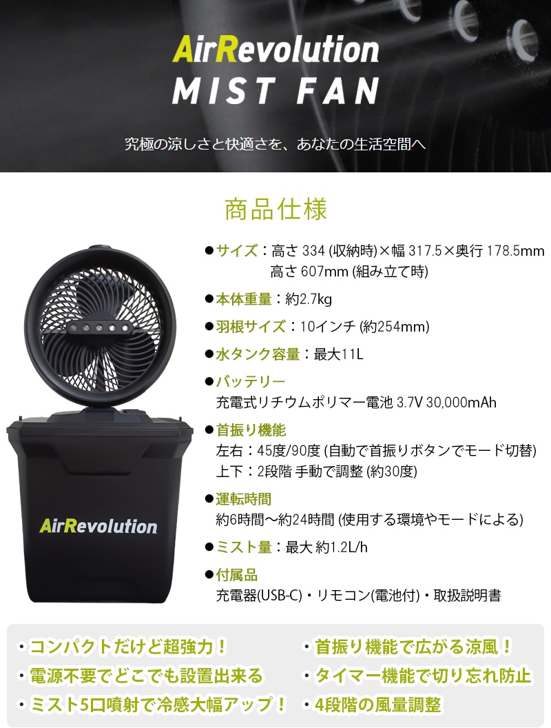 KMネクスト ポータブル エアレボリューション ミストファン 【Portable
