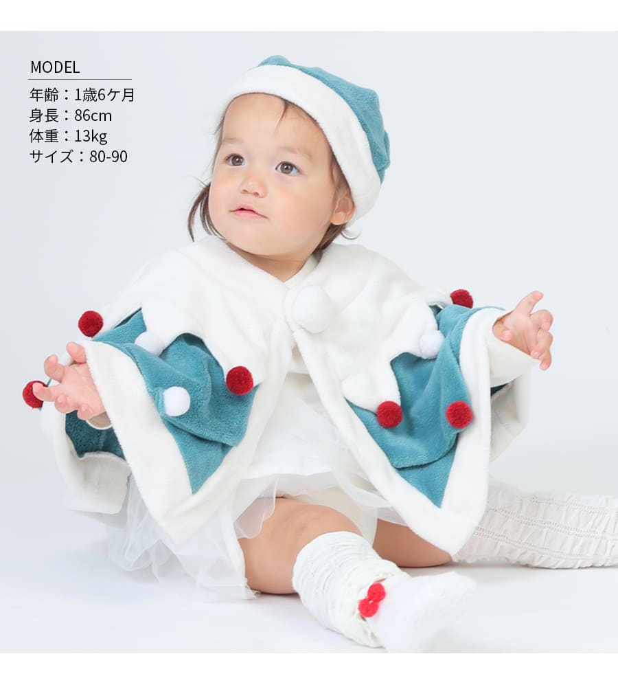 キッズ・ベビー】クリスマスなりきりツリーポンチョ＆帽子2点セット