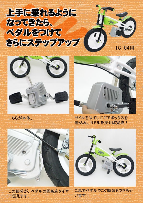 送料無料】JD BUG ギアボックス ペダル単品 トレーニングバイク TC-04