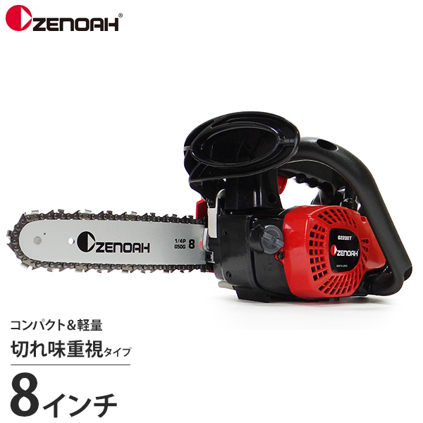 ゼノア エンジンチェーンソー G3401EZ-25P14 5点セット (チェンオイル