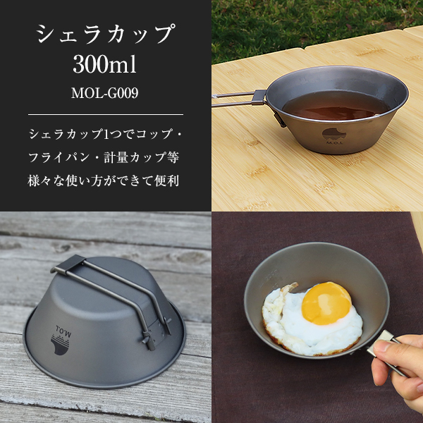 M.O.L チタン シェラカップ 2個セット [MOL-G シエラ キャンプ