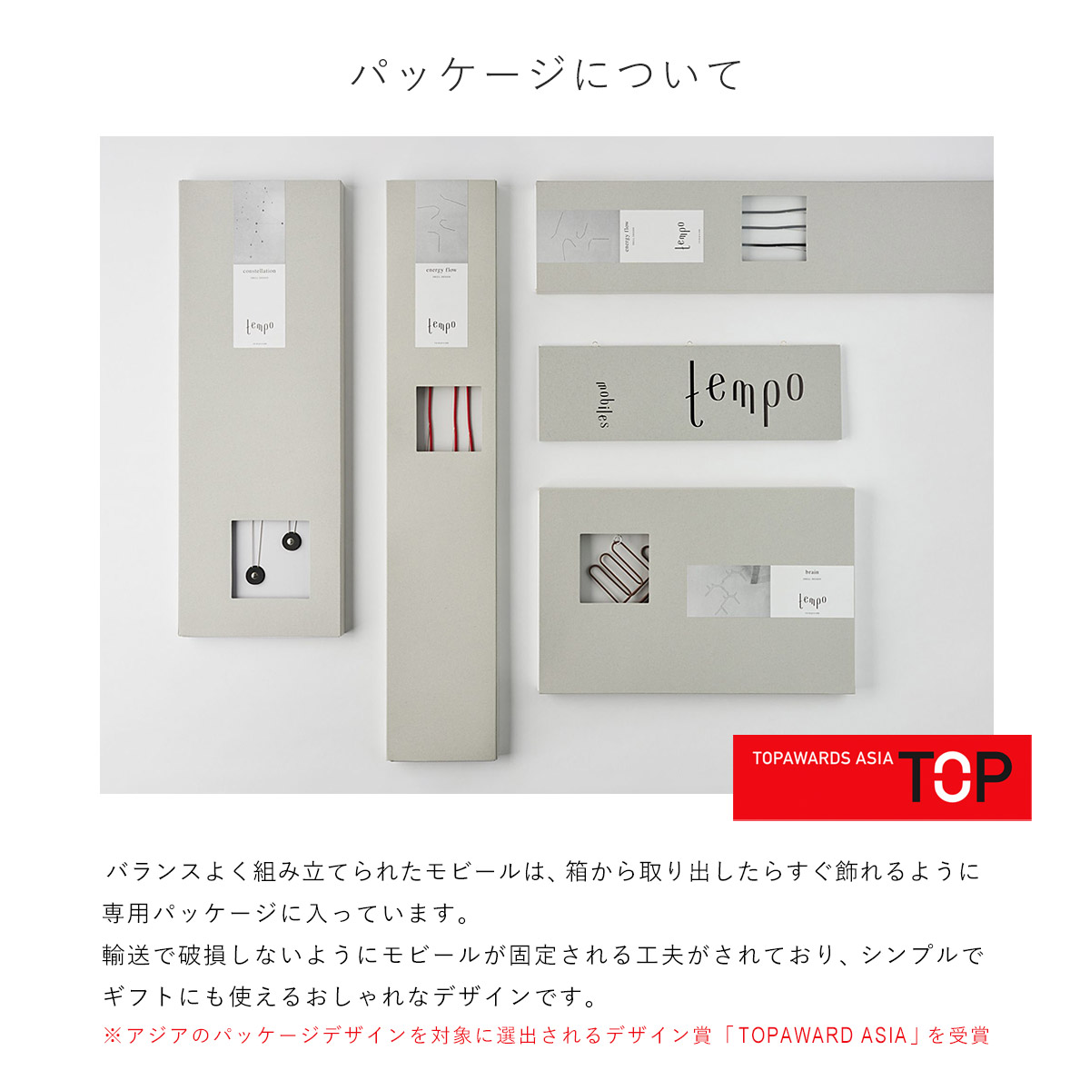 tempo テンポ モビール / throughout スルーアウト : ミタストア