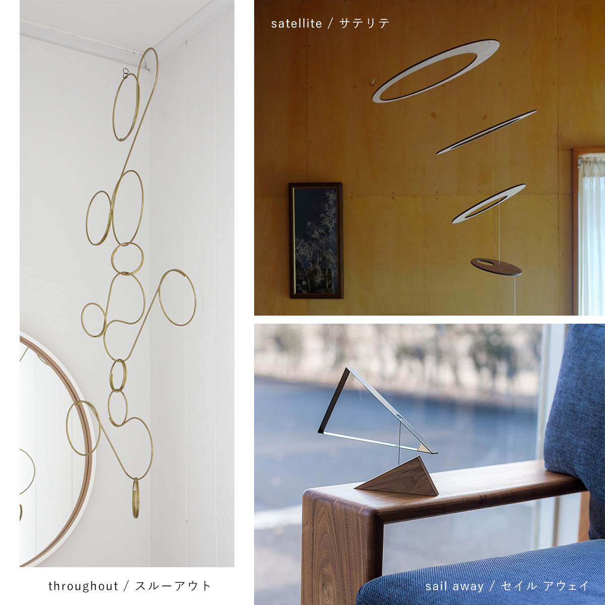 tempo テンポ モビール / perspective パースペクティブ : ミタストア