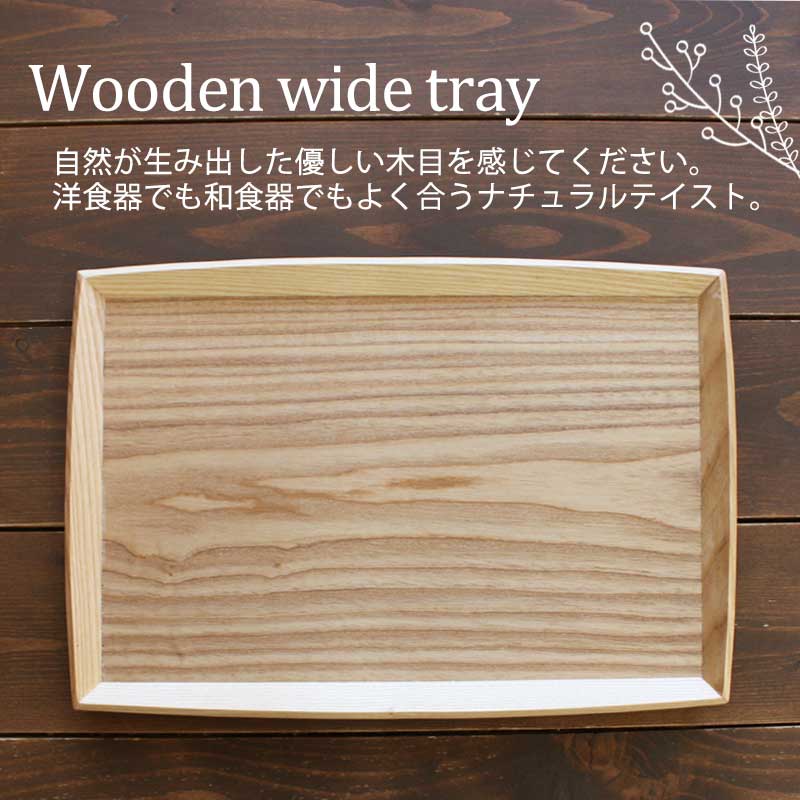 みよし漆器本舗 20％OFF トレー 木製 36cm お盆 羽反ワイドトレー 白木