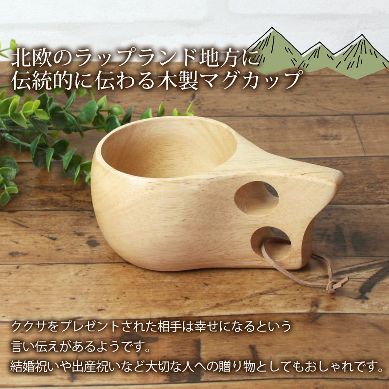 みよし漆器本舗 ククサ マグカップ Lサイズ 木製 おしゃれ かわいい