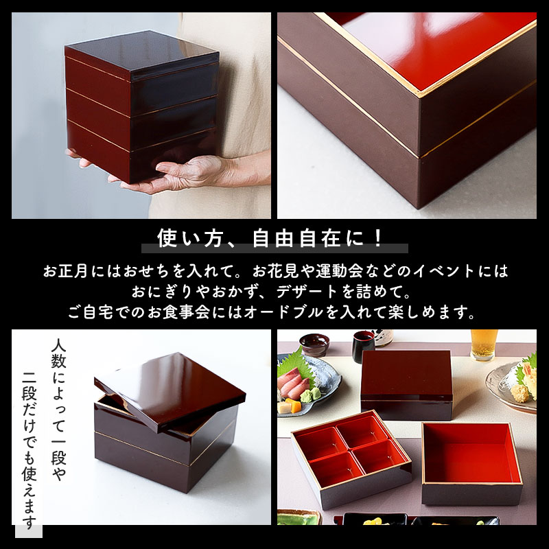 重箱 3段 5寸 15cm 溜色 お重 日本製 山中塗 溜渕金塗 中子 仕切り付き