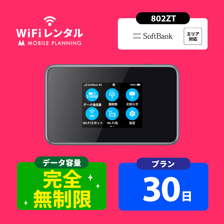 SoftBank SELECTION（ソフトバンクセレクション） ポケットwifi 無制限