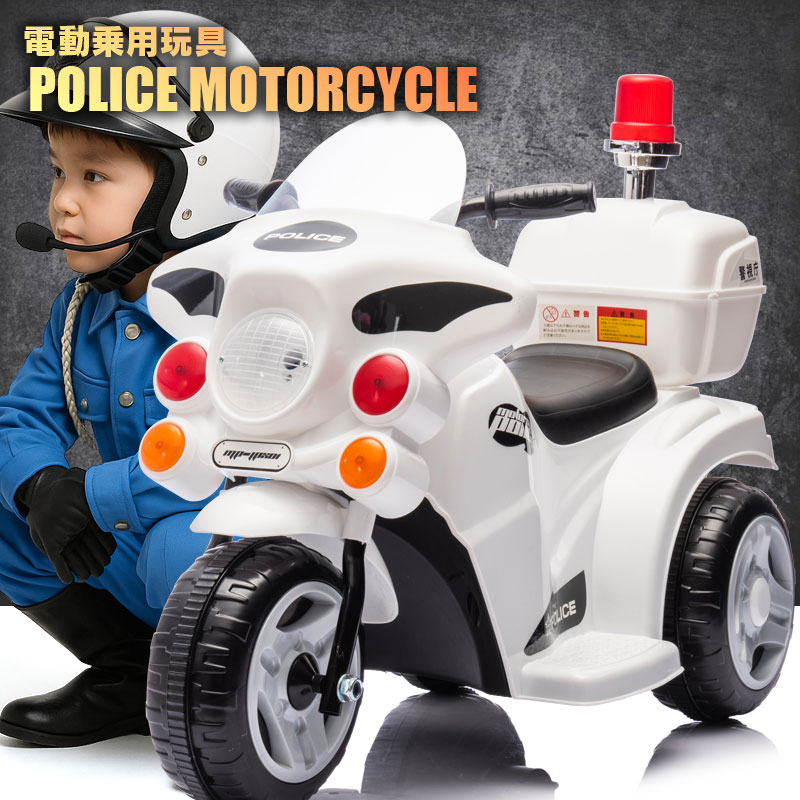 乗用玩具 電動乗用玩具 白バイ POLICE MOTORCYCLE ポリスモーター