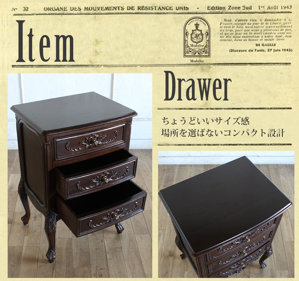 シンフォニーシリーズ ロココ調 チェスト Mサイズ ブラウン 7024-m-5