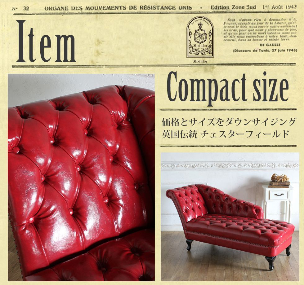 チェスターフィールド カウチソファ 2人掛け アンティーク 赤 レッドPU