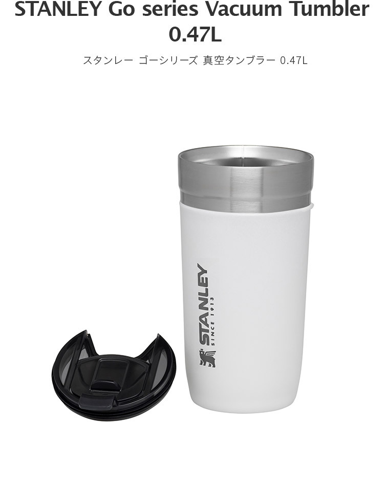 STANLEY（スタンレー） ゴーシリーズ 真空タンブラー 0.47L マグ 真空