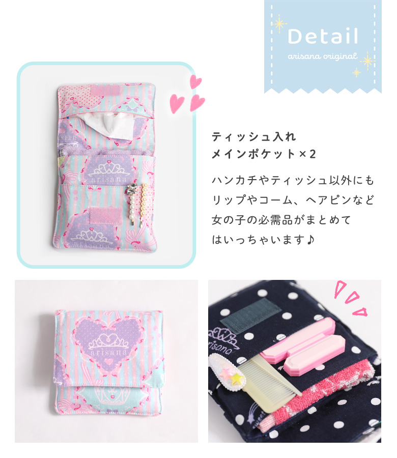 arisana（アリサナ） 移動ポケット クリップ 女の子 ポケットポーチ