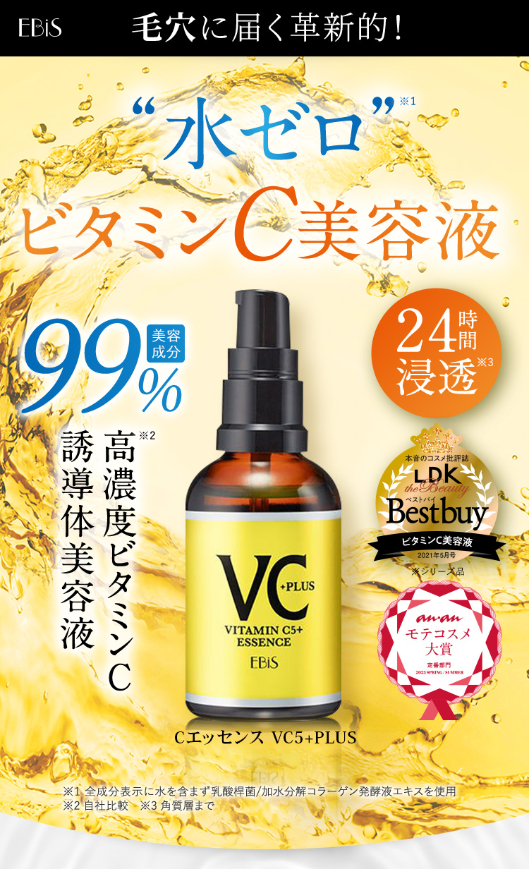 EBiS 毛穴 美容液 ビタミンc美容液 ビタミンc誘導体 スキンケア 高濃度