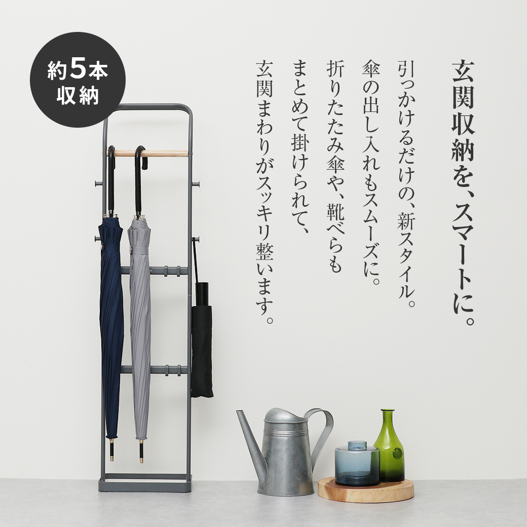 mottole（モットル） 傘立て おしゃれ スリム 薄型 省スペース 傘かけ